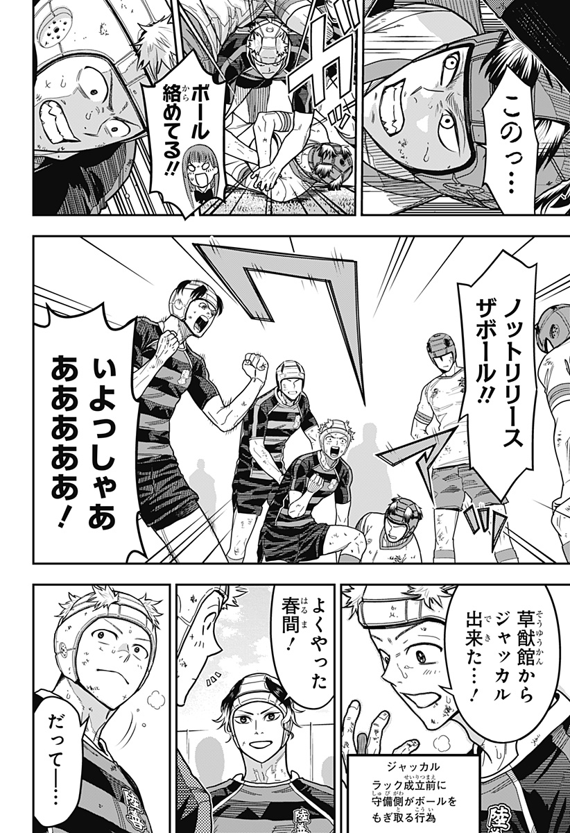 Saikyou no Uta - Chapter 15 - Page 2